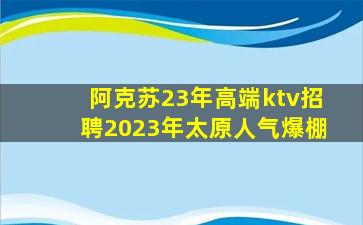 兰州KTV招聘